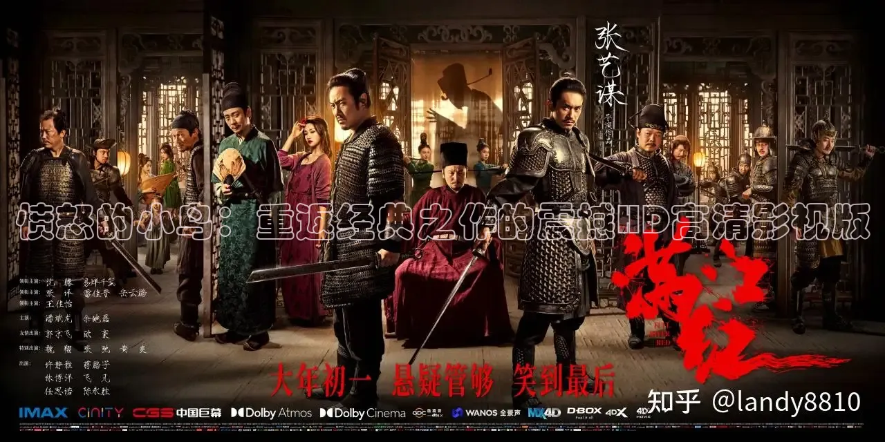 愤怒的小鸟：重返经典之作的震撼HD高清影视版