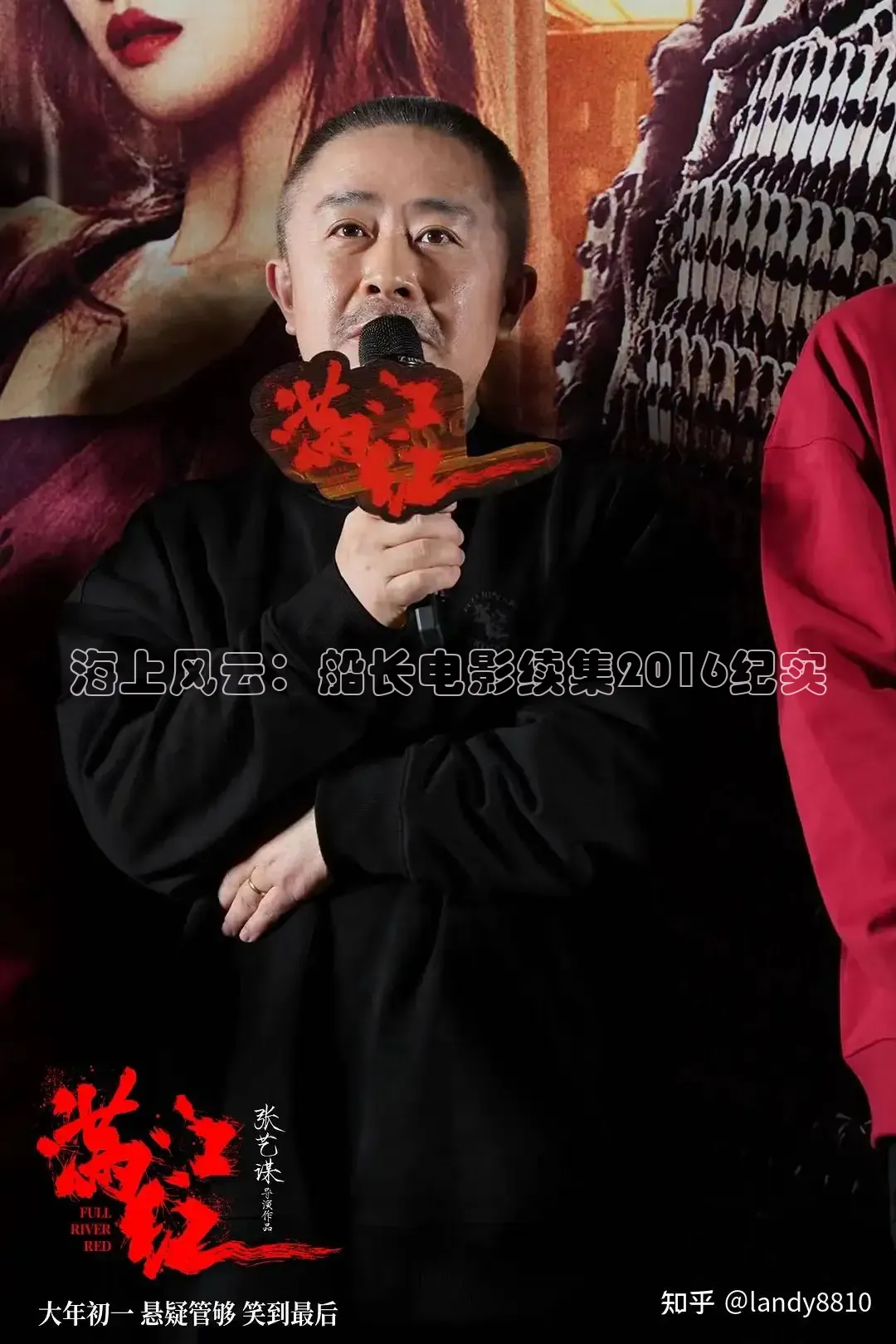 海上风云：船长电影续集2016纪实