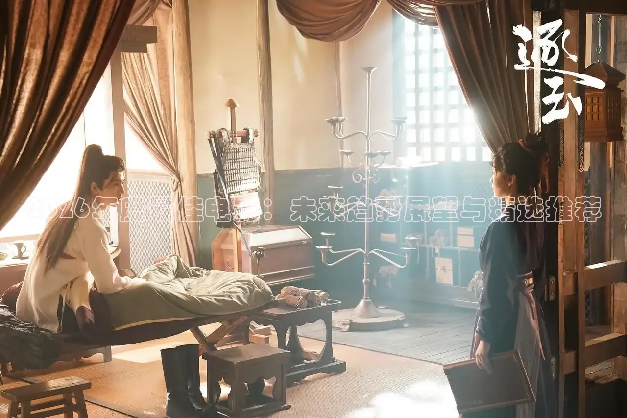 2026年度最佳电影：未来趋势展望与精选推荐